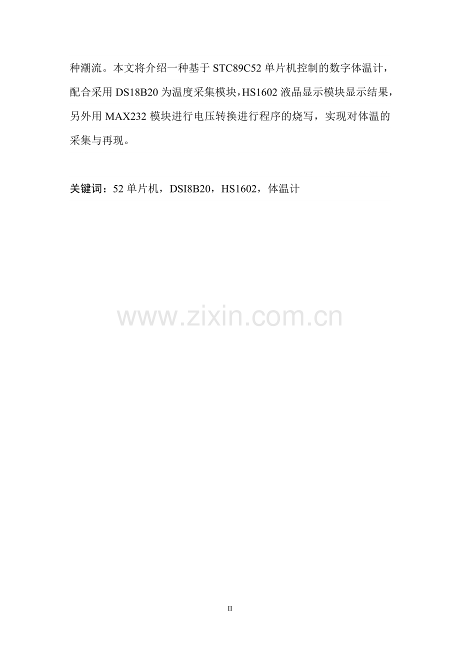 基于51单片机的最小系统的数字体温计设计.doc_第2页