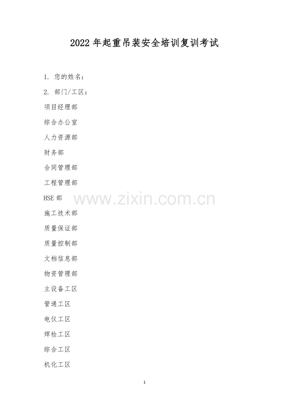 2022年起重吊装安全培训复训考试.docx_第1页