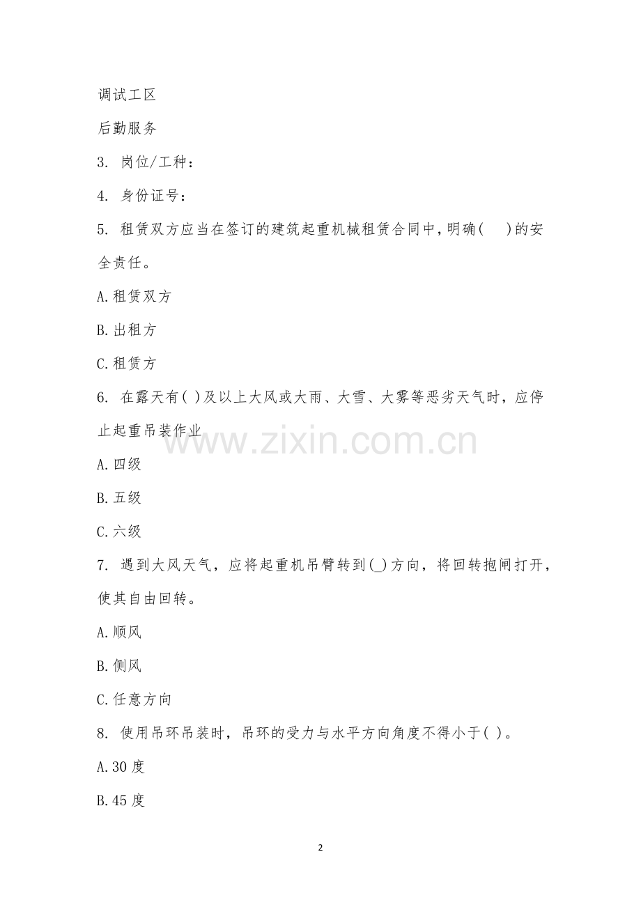 2022年起重吊装安全培训复训考试.docx_第2页