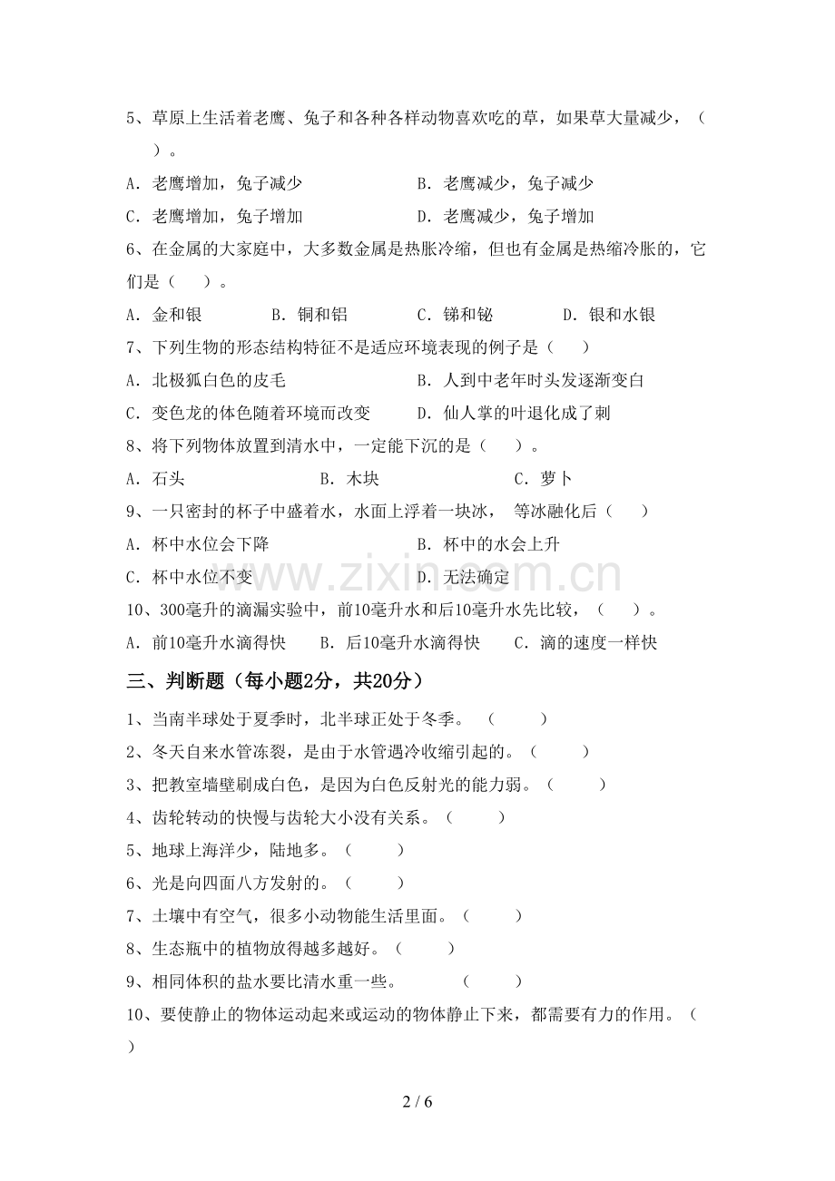 2022-2023年人教版五年级科学下册期中考试题(各版本).doc_第2页