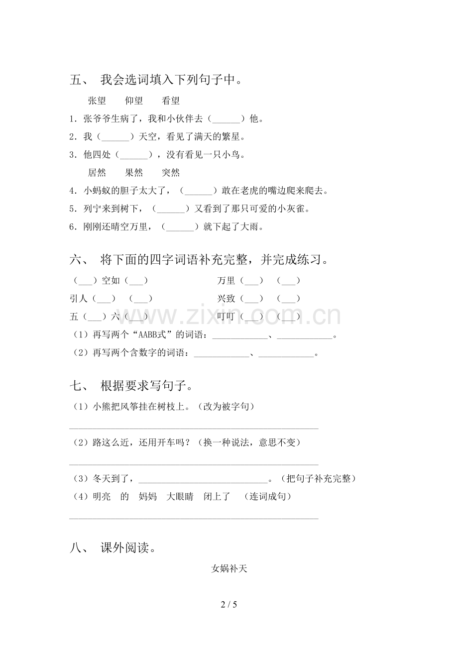 2023年部编版二年级《语文上册》期末试卷(下载).doc_第2页