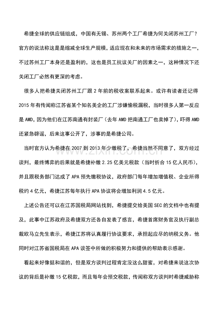 会计经验：希捷关闭苏州工厂背后漏税问题被政府部门征税被中国罚15亿大笔.doc_第2页