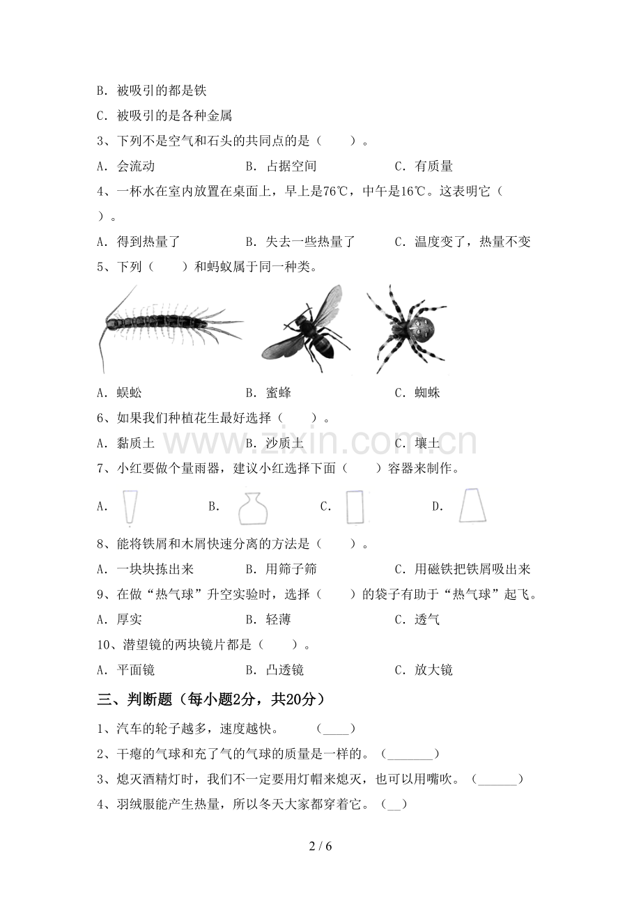 新人教版三年级科学下册期中试卷及答案1套.doc_第2页