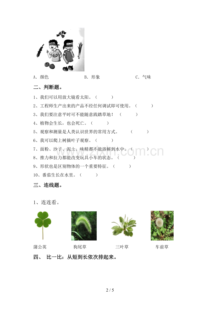 苏教版一年级科学下册期中试卷(加答案).doc_第2页
