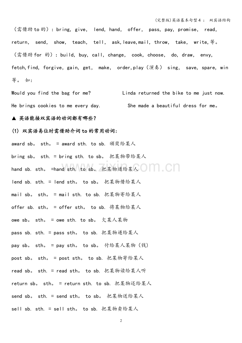 英语基本句型4-：-双宾语结构.doc_第2页