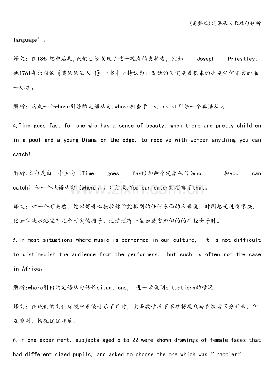 定语从句长难句分析.doc_第2页