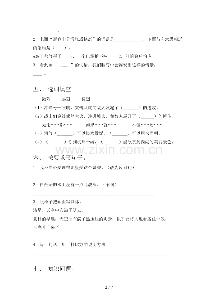 人教版五年级语文下册期末试卷(精编).doc_第2页