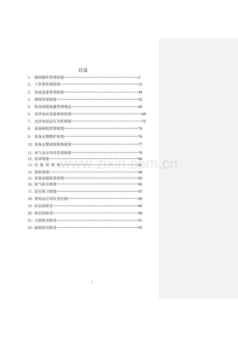 2015年光伏电站规章制度.doc_第2页