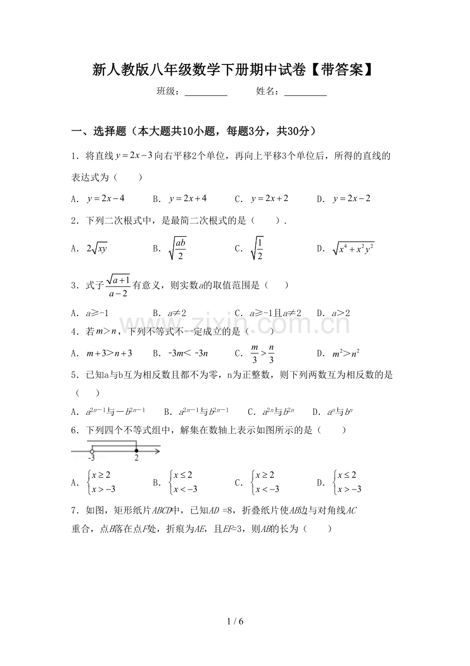 新人教版八年级数学下册期中试卷【带答案】.doc_第1页