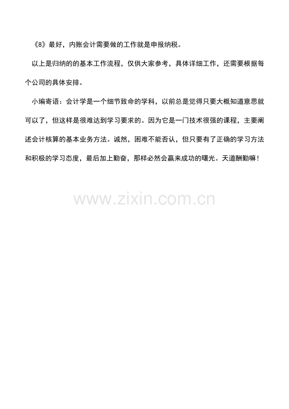 会计实务：内账要做什么？.doc_第2页