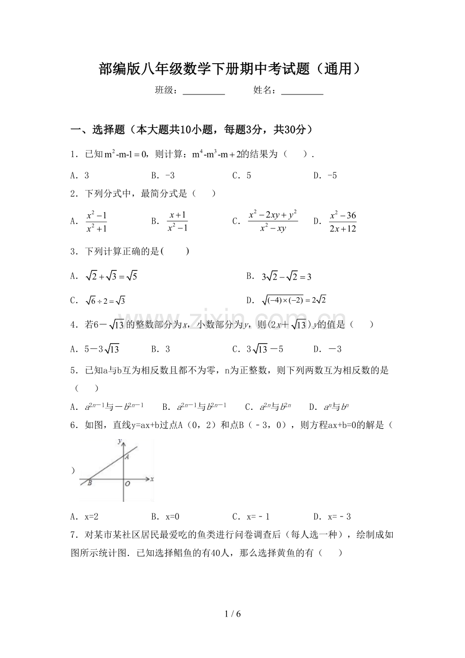 部编版八年级数学下册期中考试题(通用).doc_第1页
