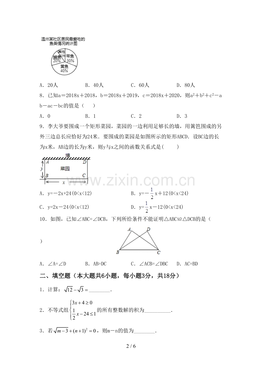 部编版八年级数学下册期中考试题(通用).doc_第2页