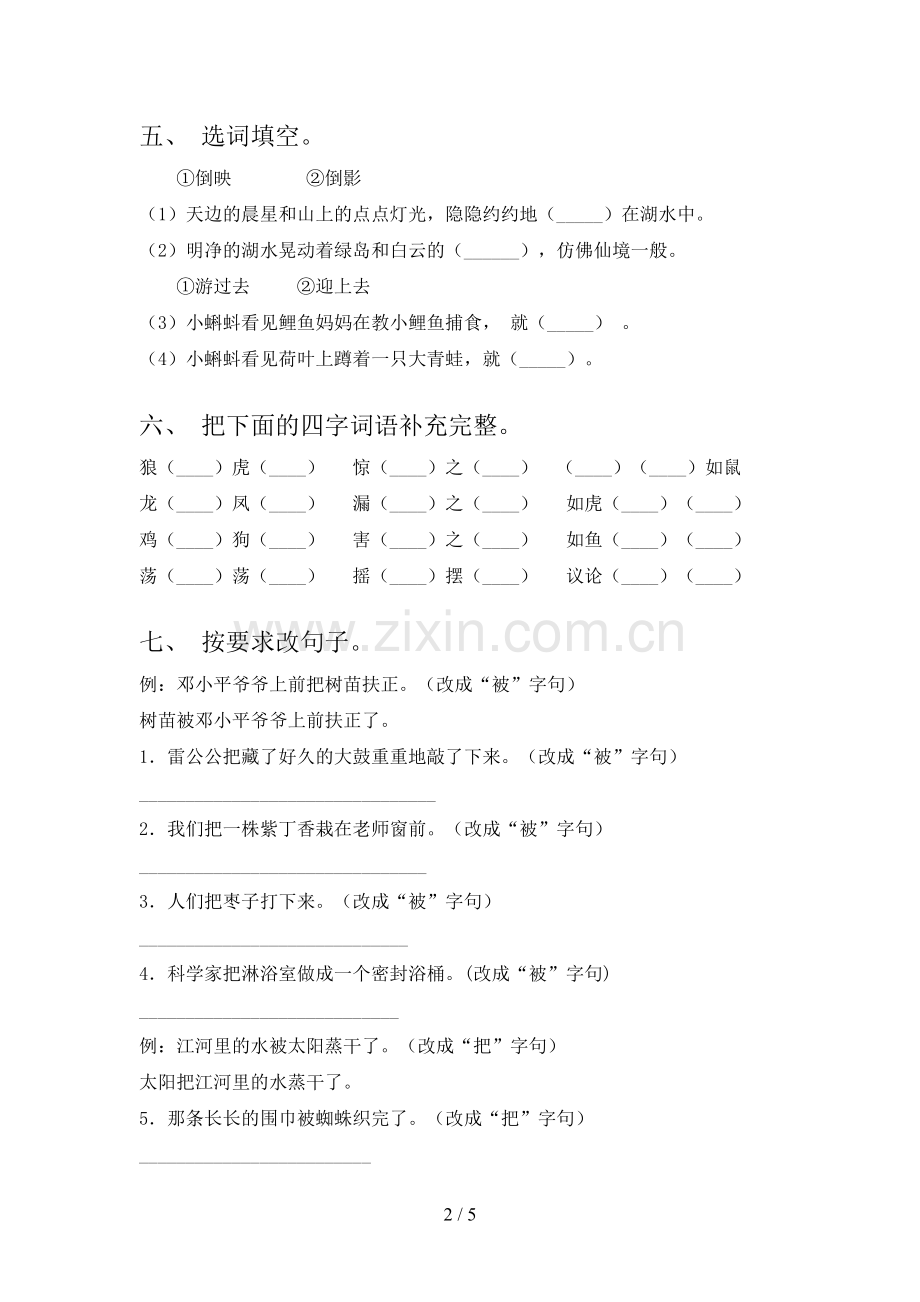 2023年部编版二年级《语文上册》期末试卷【参考答案】.doc_第2页
