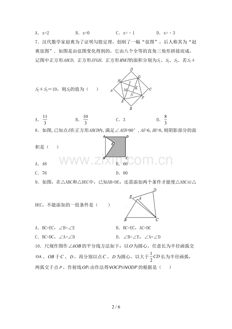 新部编版八年级数学下册期中考试题及答案【一套】.doc_第2页