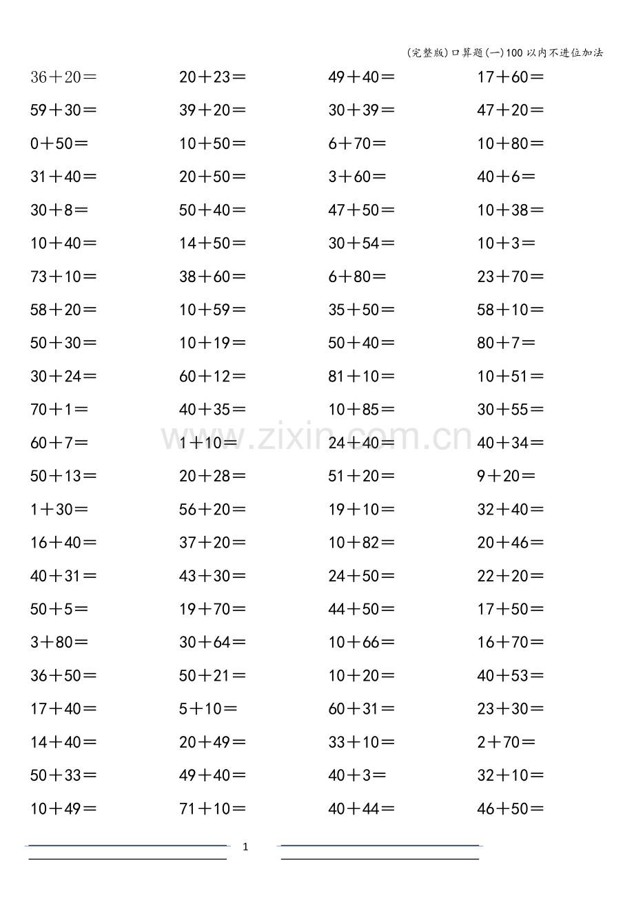 口算题(一)100以内不进位加法.doc_第1页
