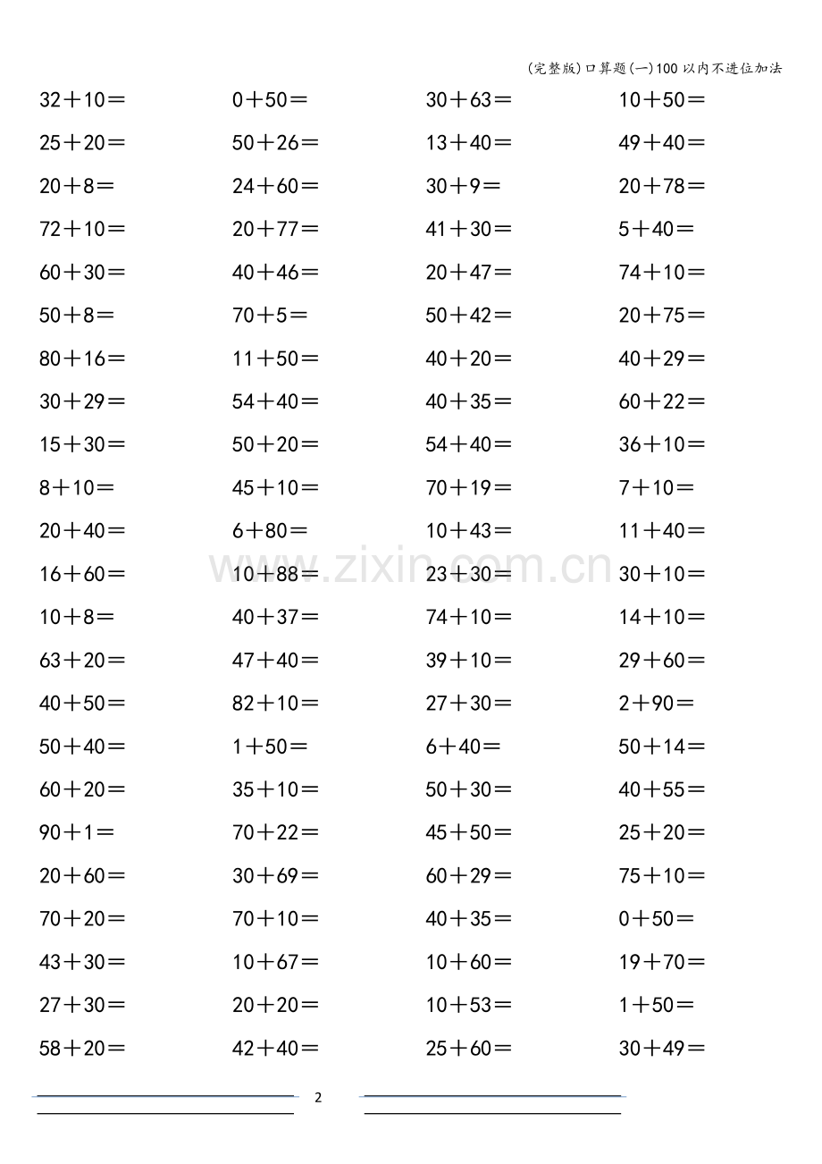 口算题(一)100以内不进位加法.doc_第2页