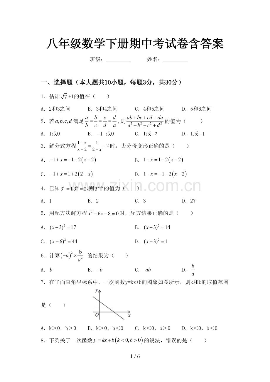 八年级数学下册期中考试卷含答案.doc_第1页
