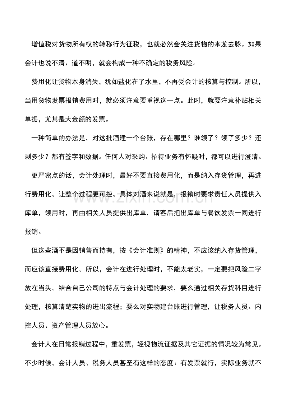 会计实务：入库单与发票哪个重要-.doc_第2页