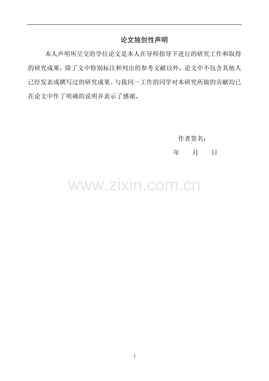 大型零售企业自有品牌优劣势及营销策略研究.doc_第2页