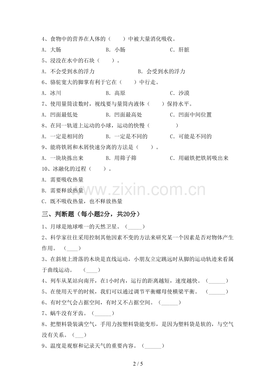 2023年教科版三年级科学下册期中考试卷.doc_第2页