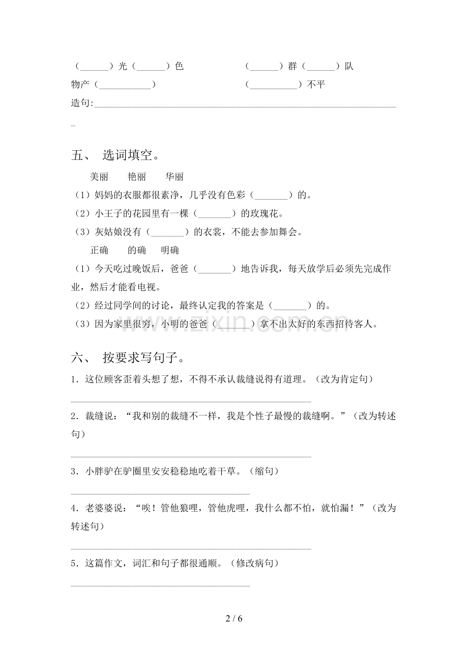 三年级《语文上册》期末试卷.doc_第2页