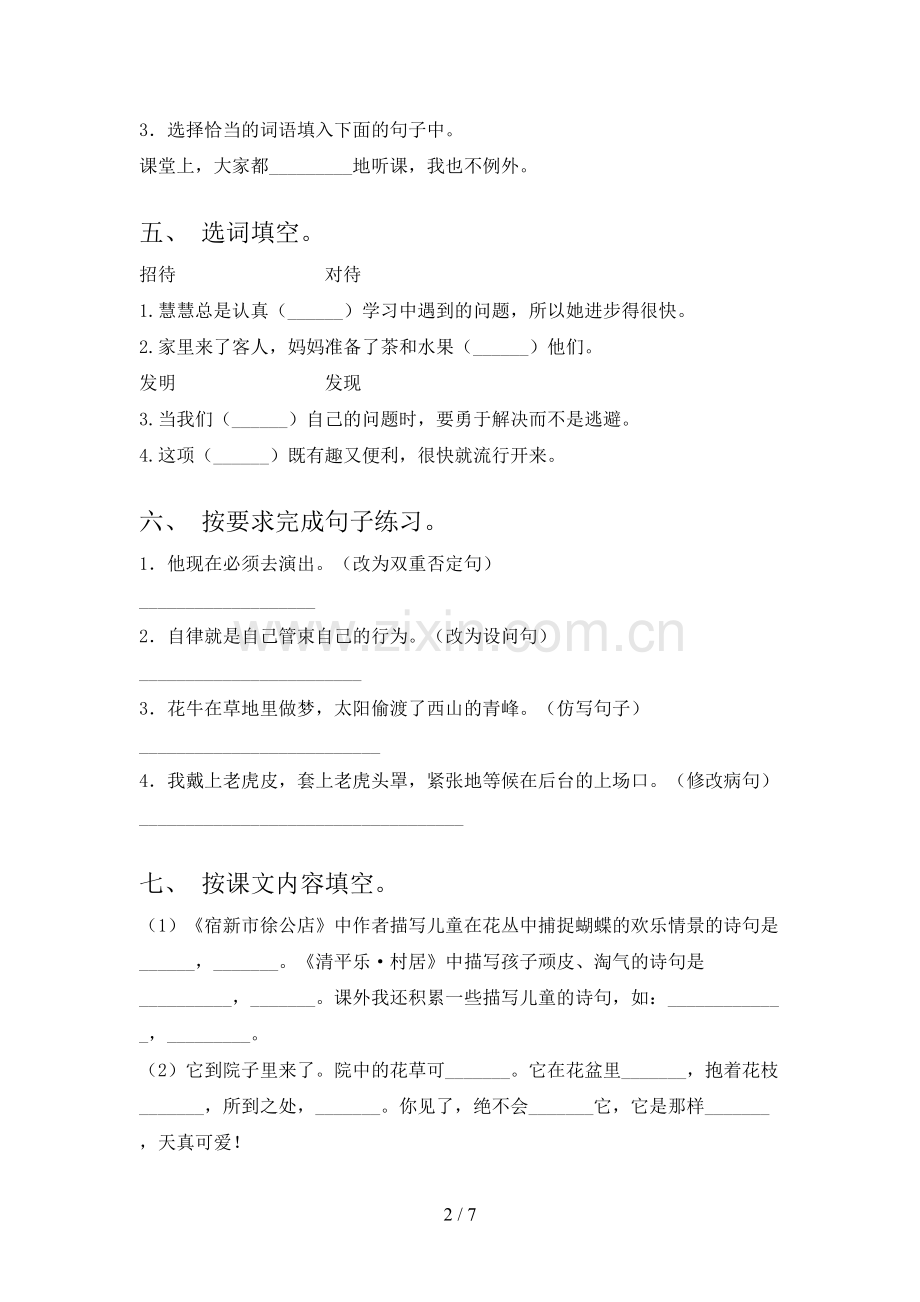 四年级语文上册期末考试及答案【1套】.doc_第2页
