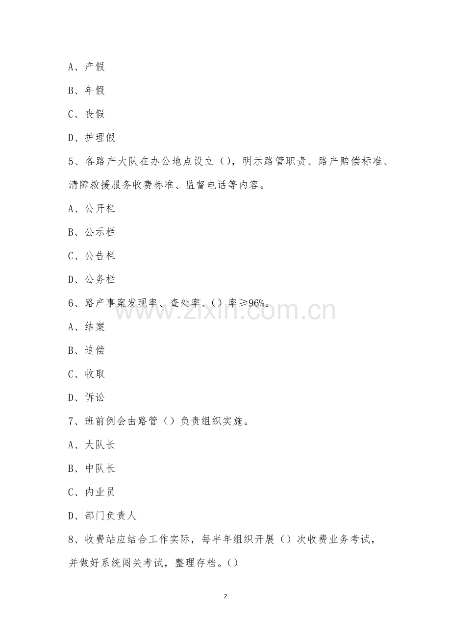湖南公司在线制度考试(第二期).docx_第2页