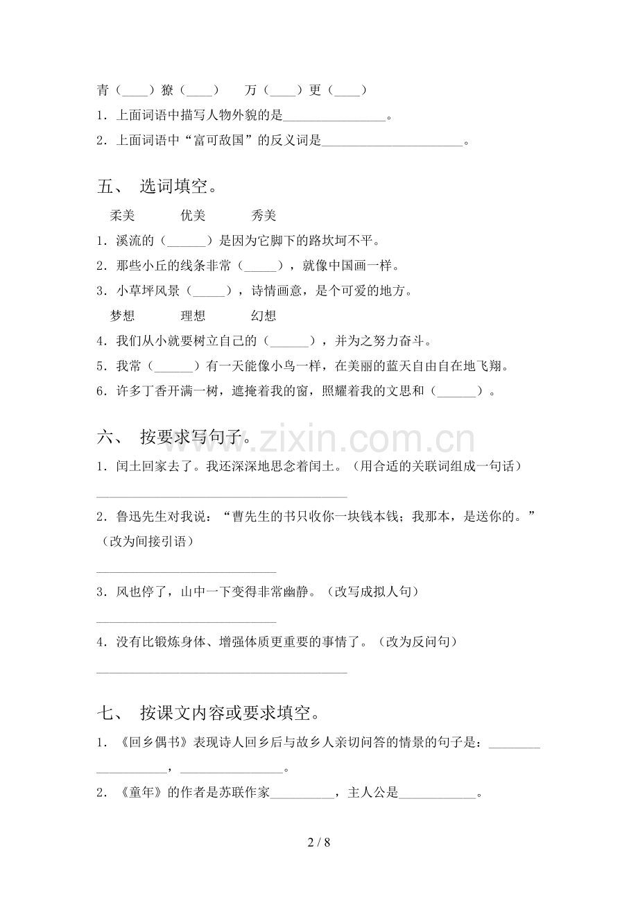 2023年部编版六年级语文下册期末测试卷(一套).doc_第2页