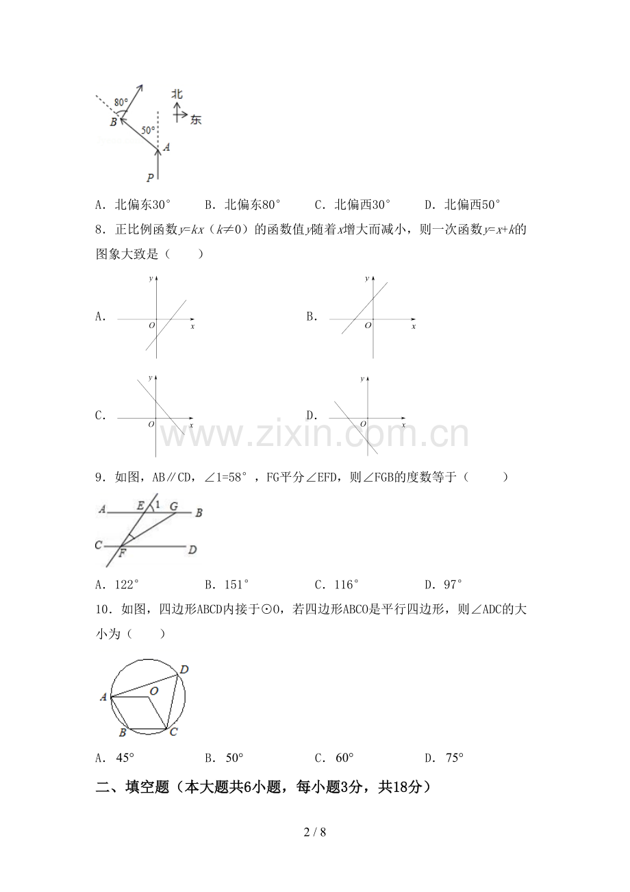 2023年人教版九年级数学下册期中考试题及答案一.doc_第2页