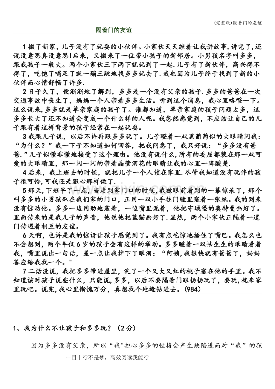 隔着门的友谊.doc_第1页