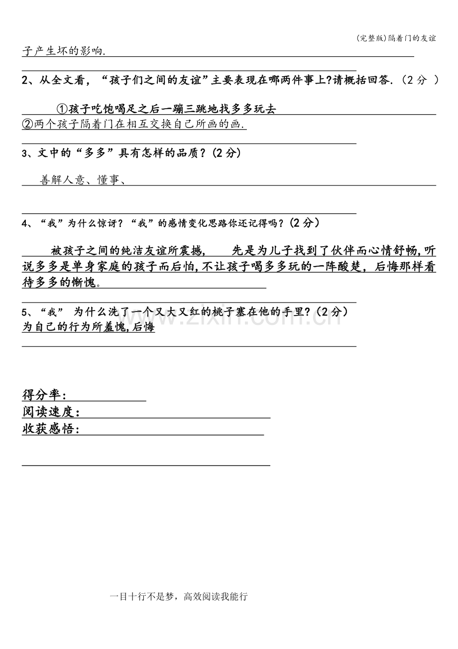 隔着门的友谊.doc_第2页