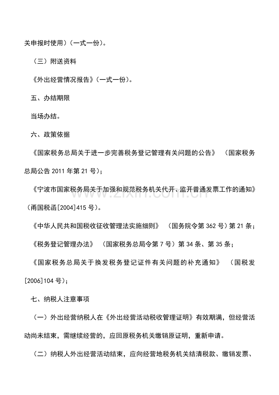 会计实务：外埠经营登记.doc_第2页