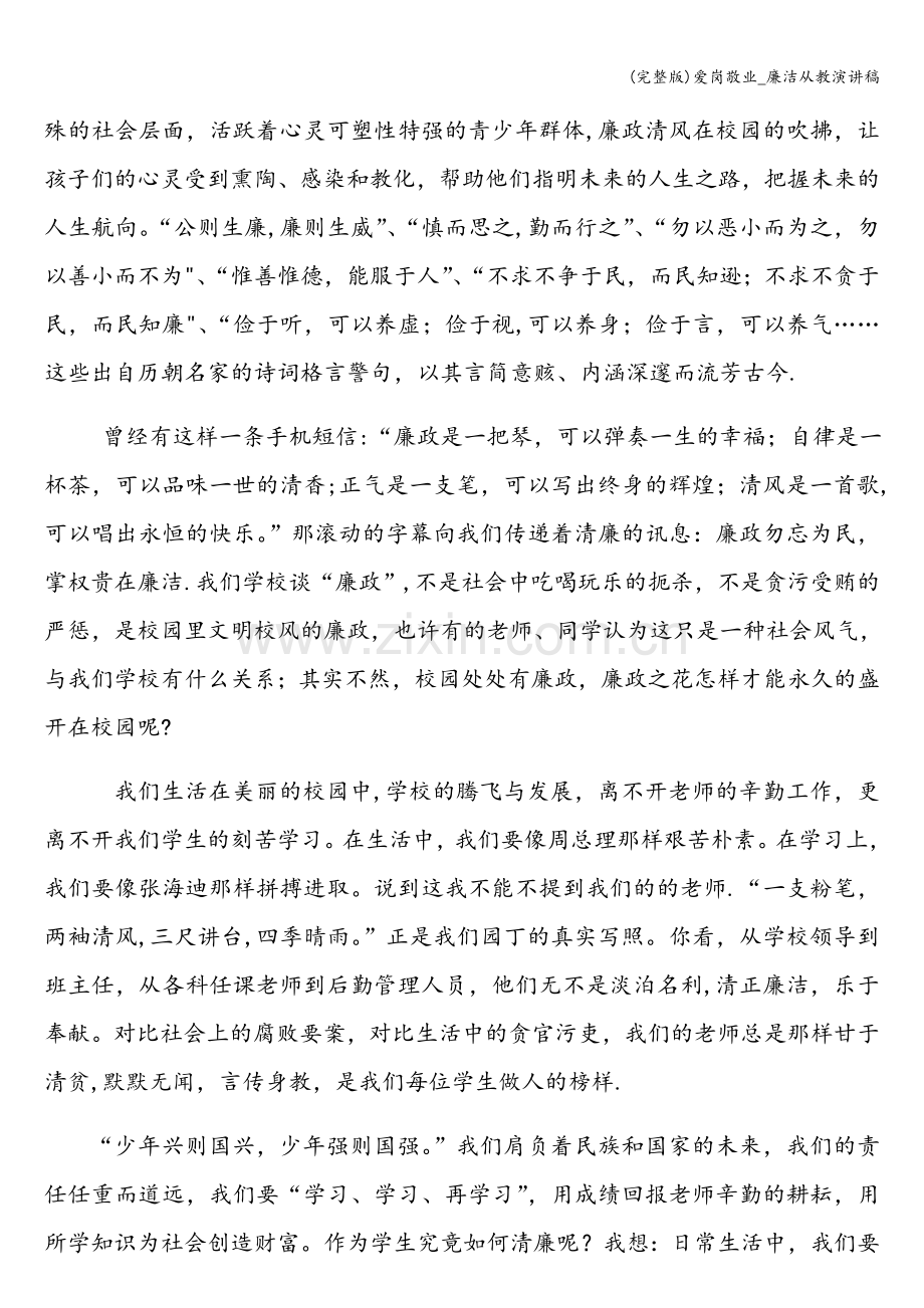 爱岗敬业-廉洁从教演讲稿.doc_第2页