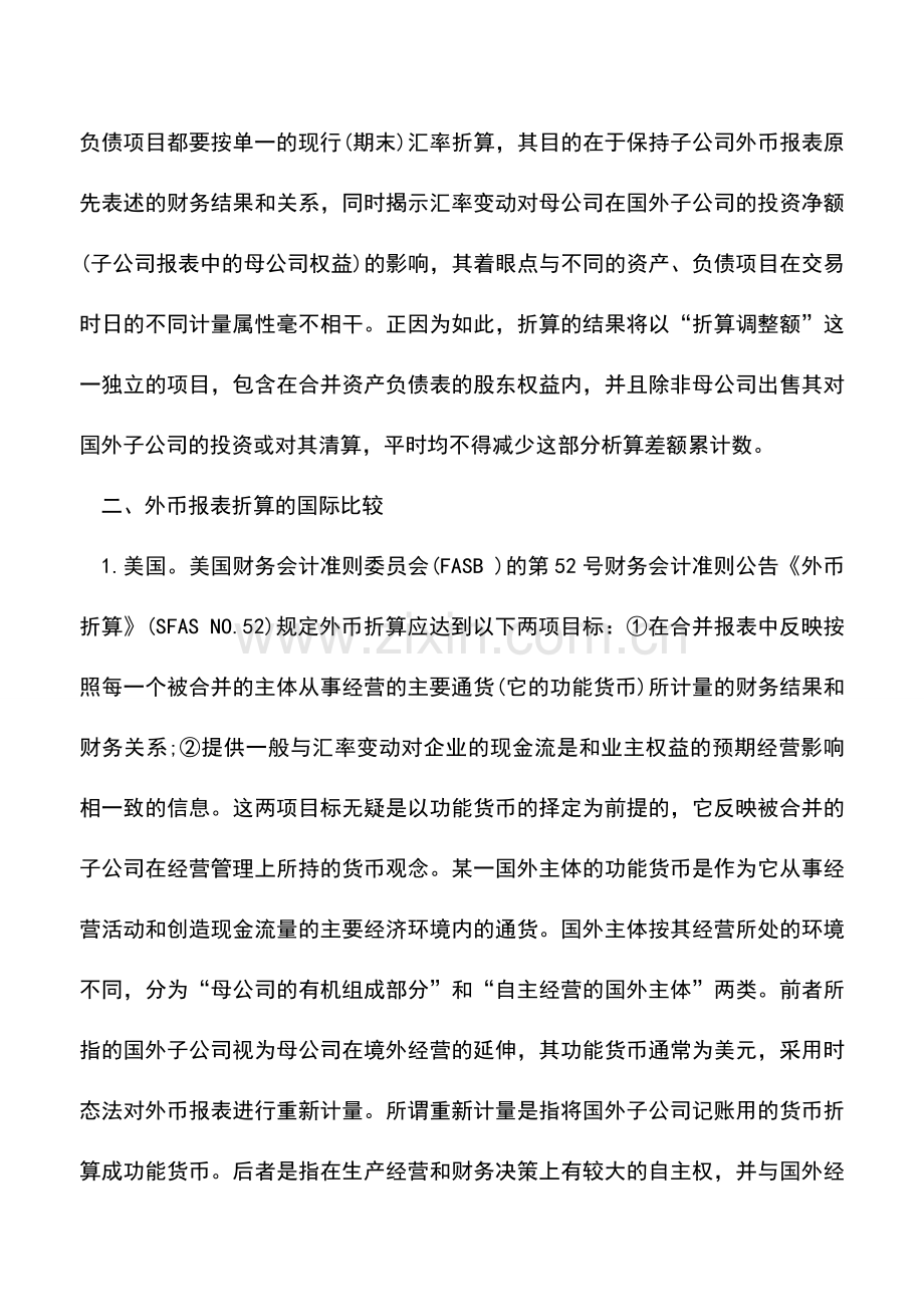 会计实务：外币会计报表折算.doc_第2页