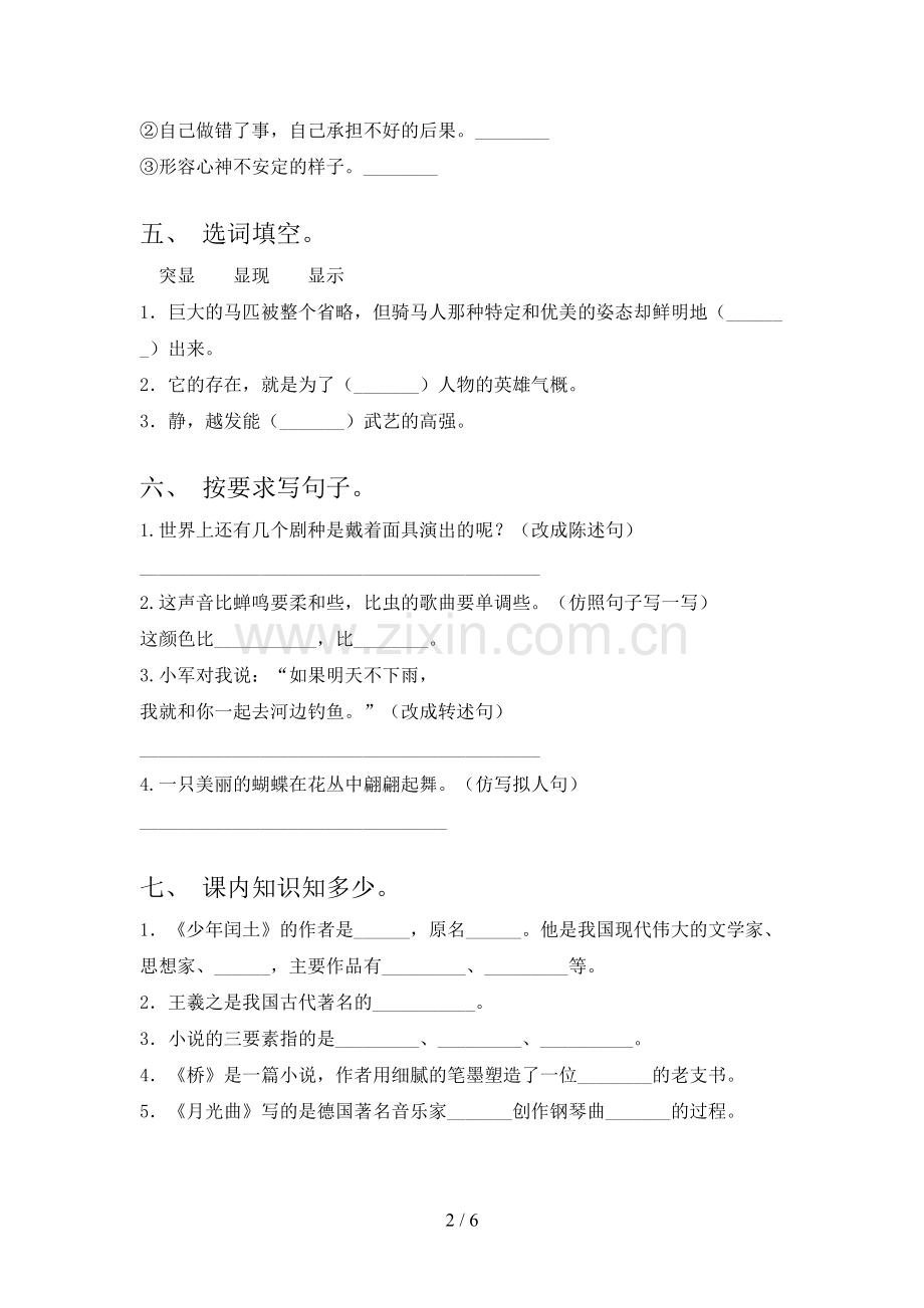 部编人教版六年级语文下册期末考试(必考题).doc_第2页