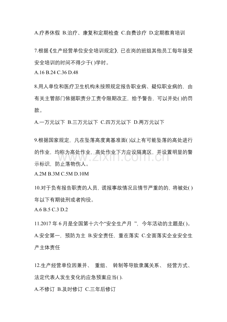 2023云南省“安全生产月”知识竞赛考试附参考答案.docx_第2页