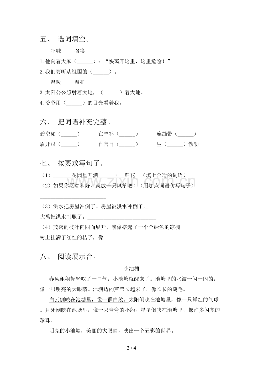 部编人教版二年级语文上册期末考试题及答案.doc_第2页