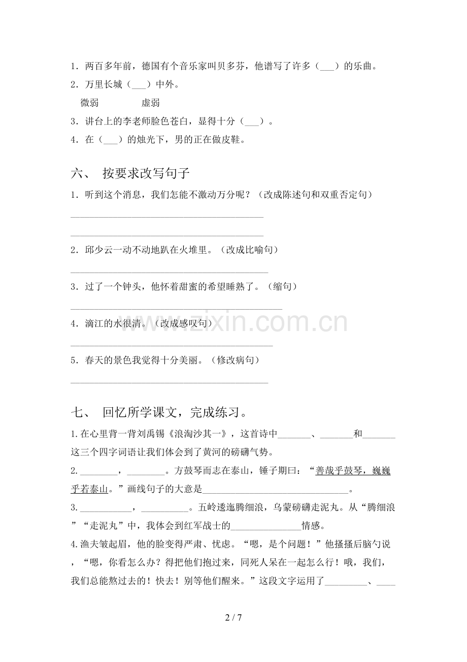 部编人教版六年级语文上册期末试卷及答案【下载】.doc_第2页