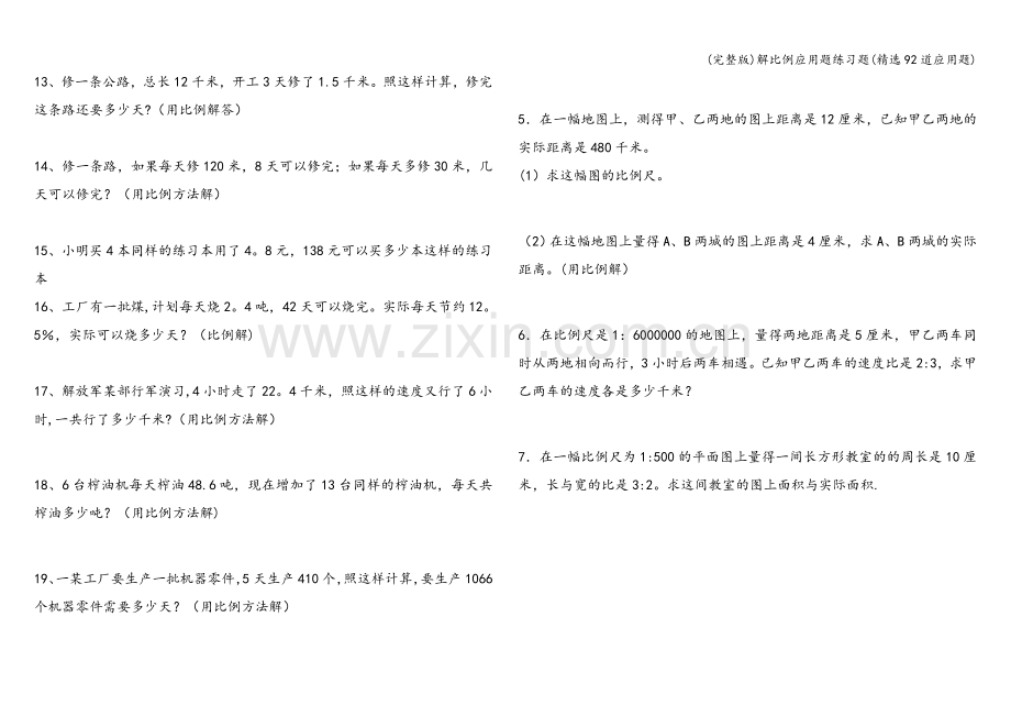 解比例应用题练习题(92道应用题).doc_第2页