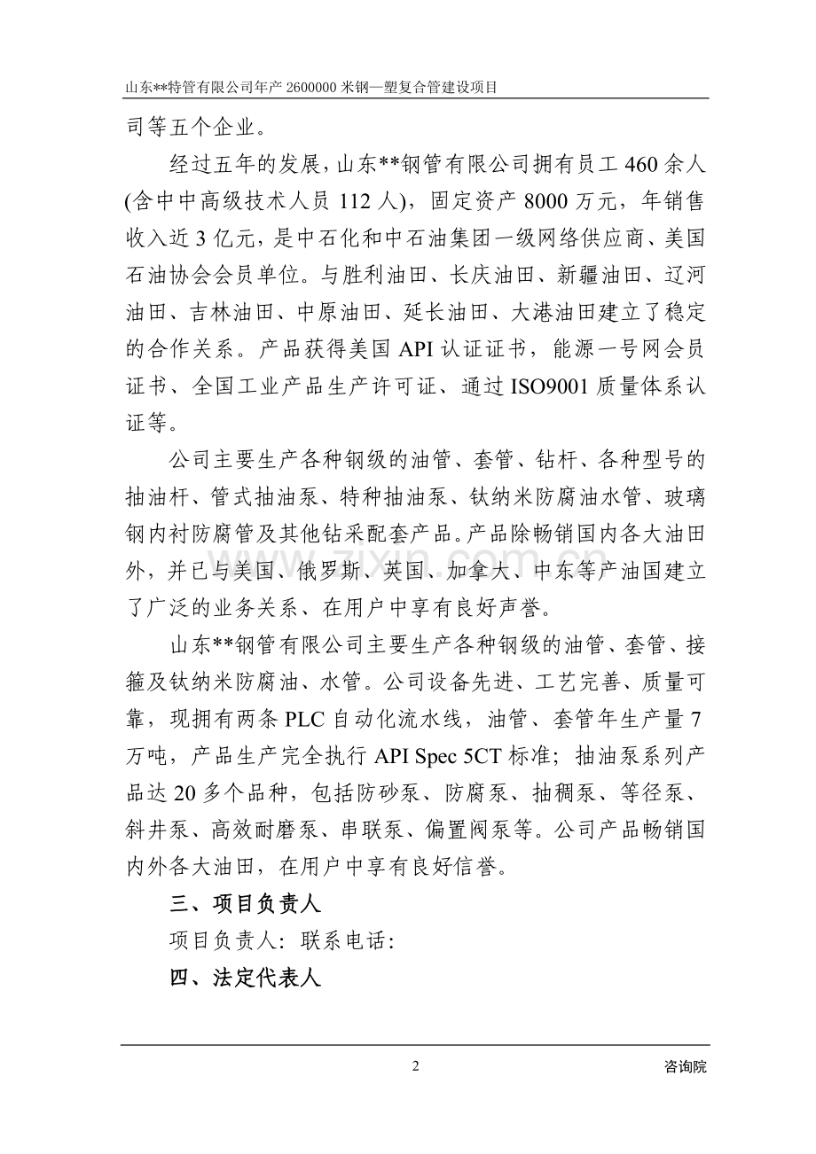 年产2600000米钢—塑复合管建设项目可行性建议书.doc_第2页