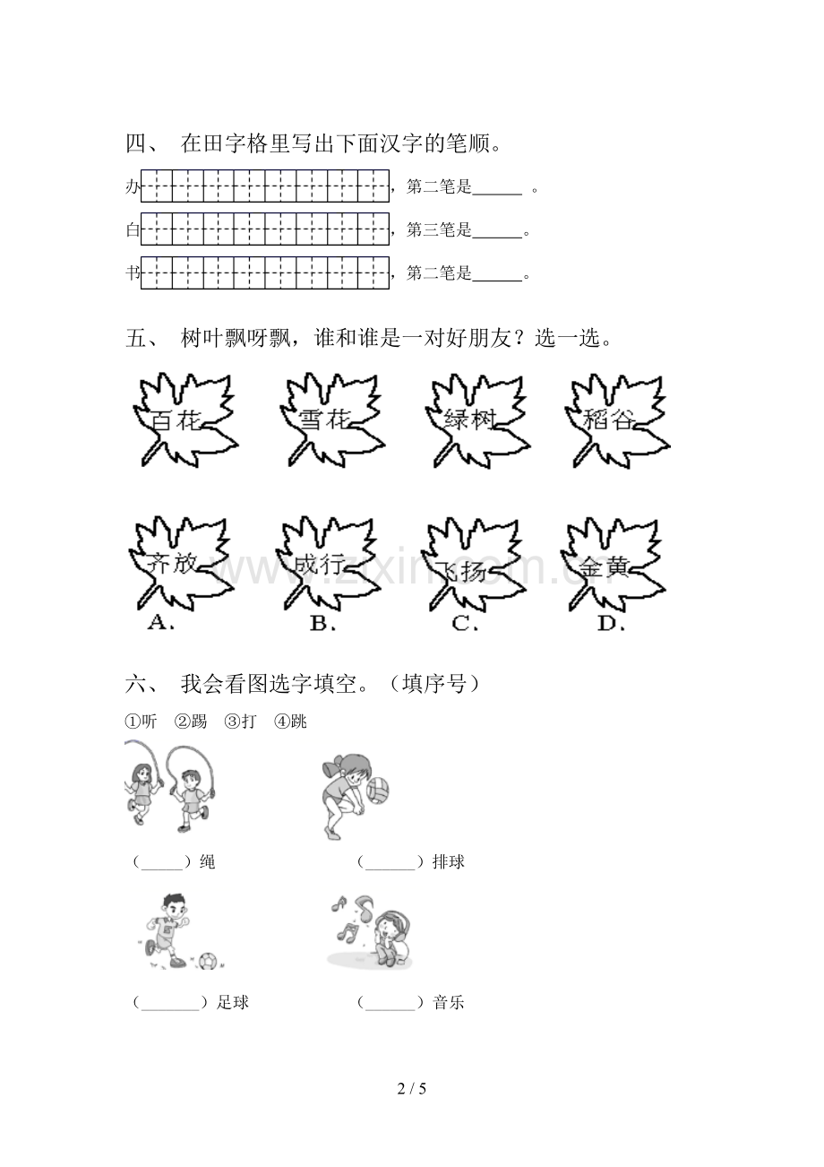 一年级语文下册期末考试卷及答案【全面】.doc_第2页