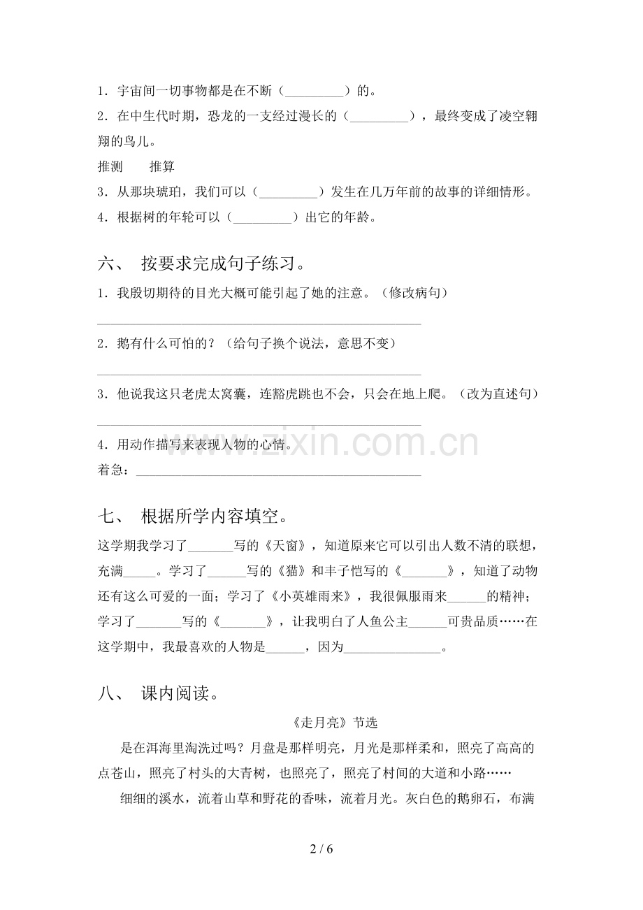 四年级语文下册期末试卷及答案【审定版】.doc_第2页