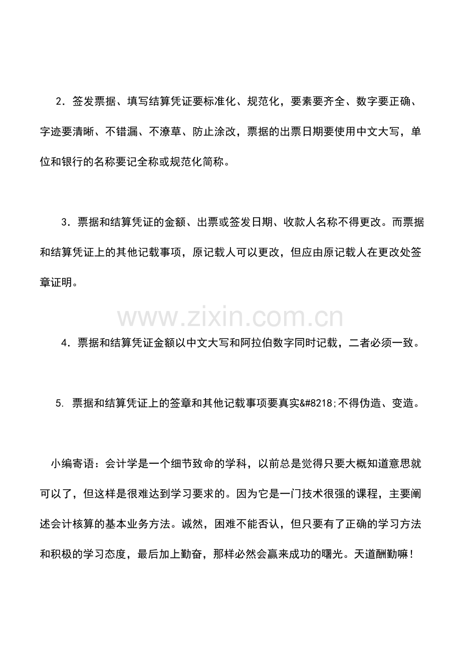 会计实务：外贸企业国内结算概述.doc_第2页
