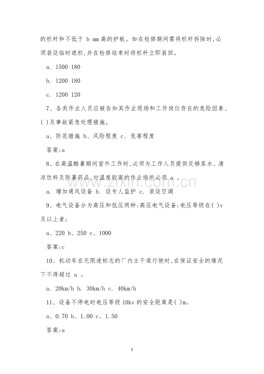 安全教育规程10篇.docx_第2页