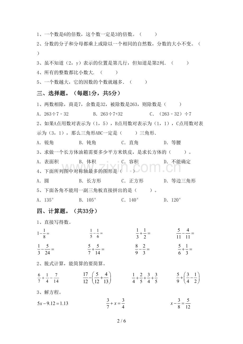 新部编版五年级数学下册期中考试卷(通用).doc_第2页