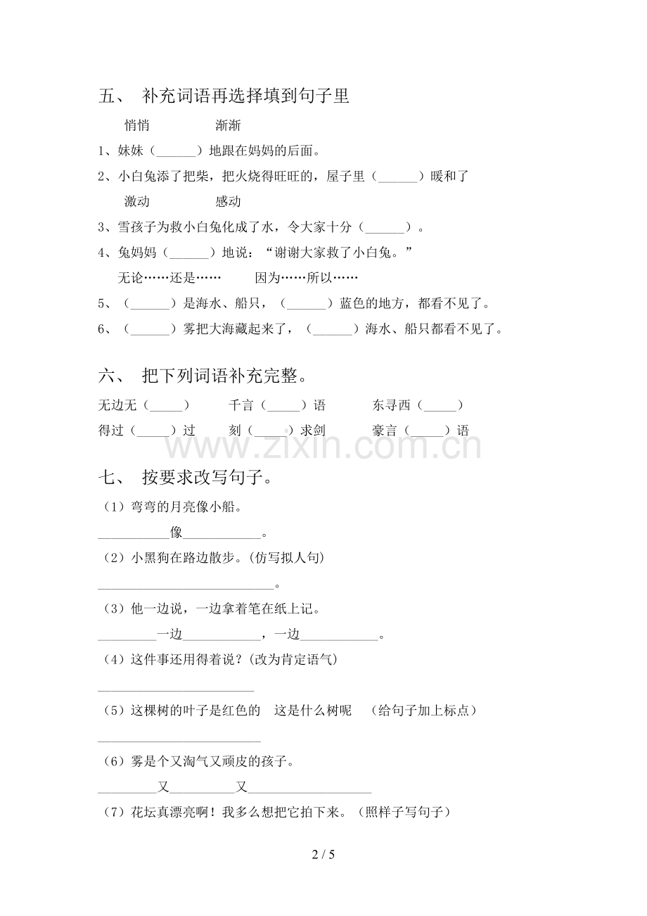 部编版二年级语文下册期末考试及答案【可打印】.doc_第2页