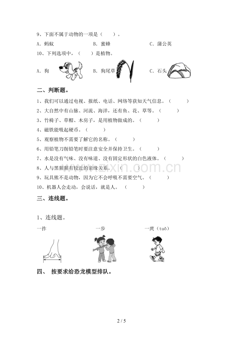 一年级科学下册期中考试卷(带答案).doc_第2页