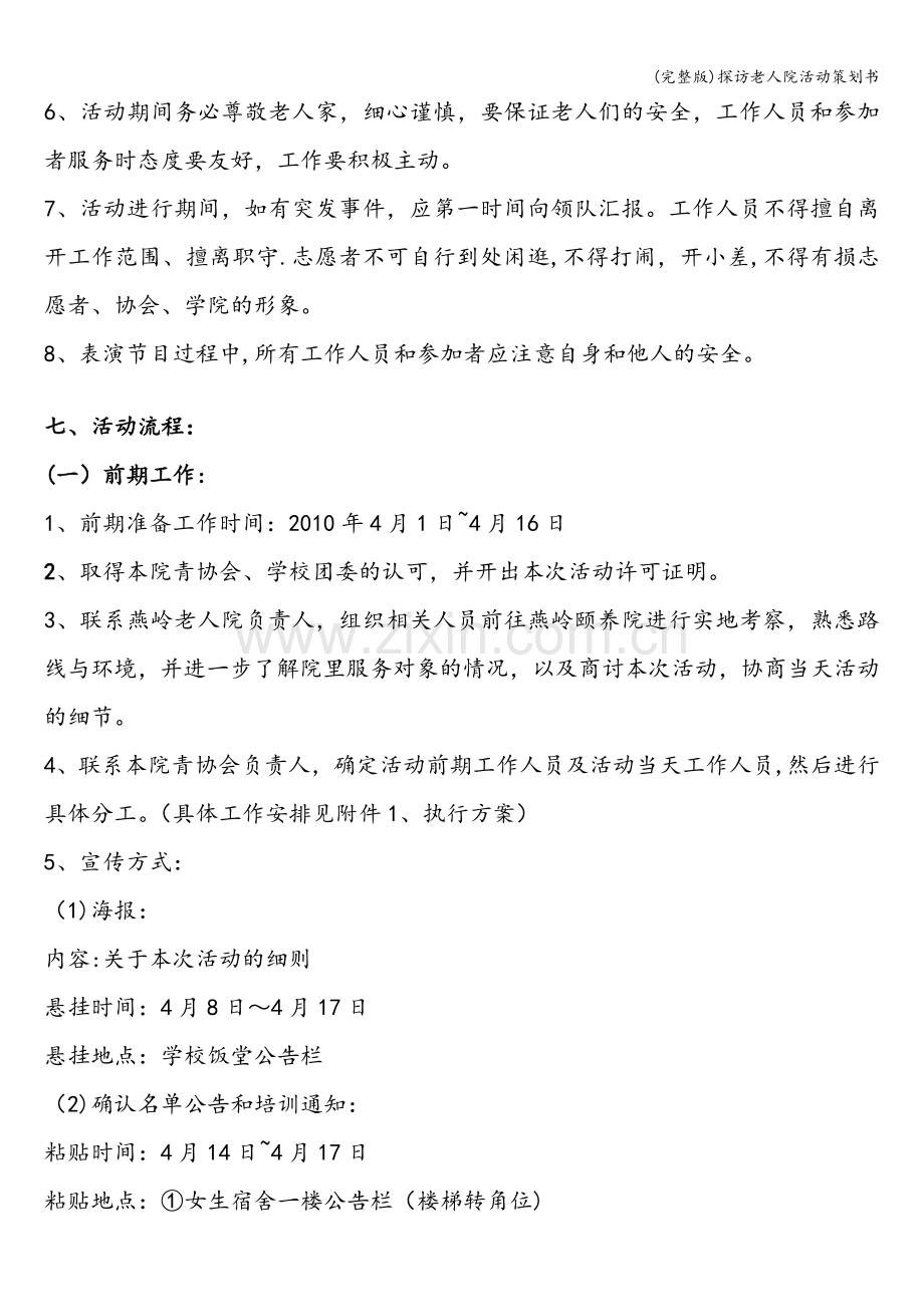 探访老人院活动策划书.doc_第2页