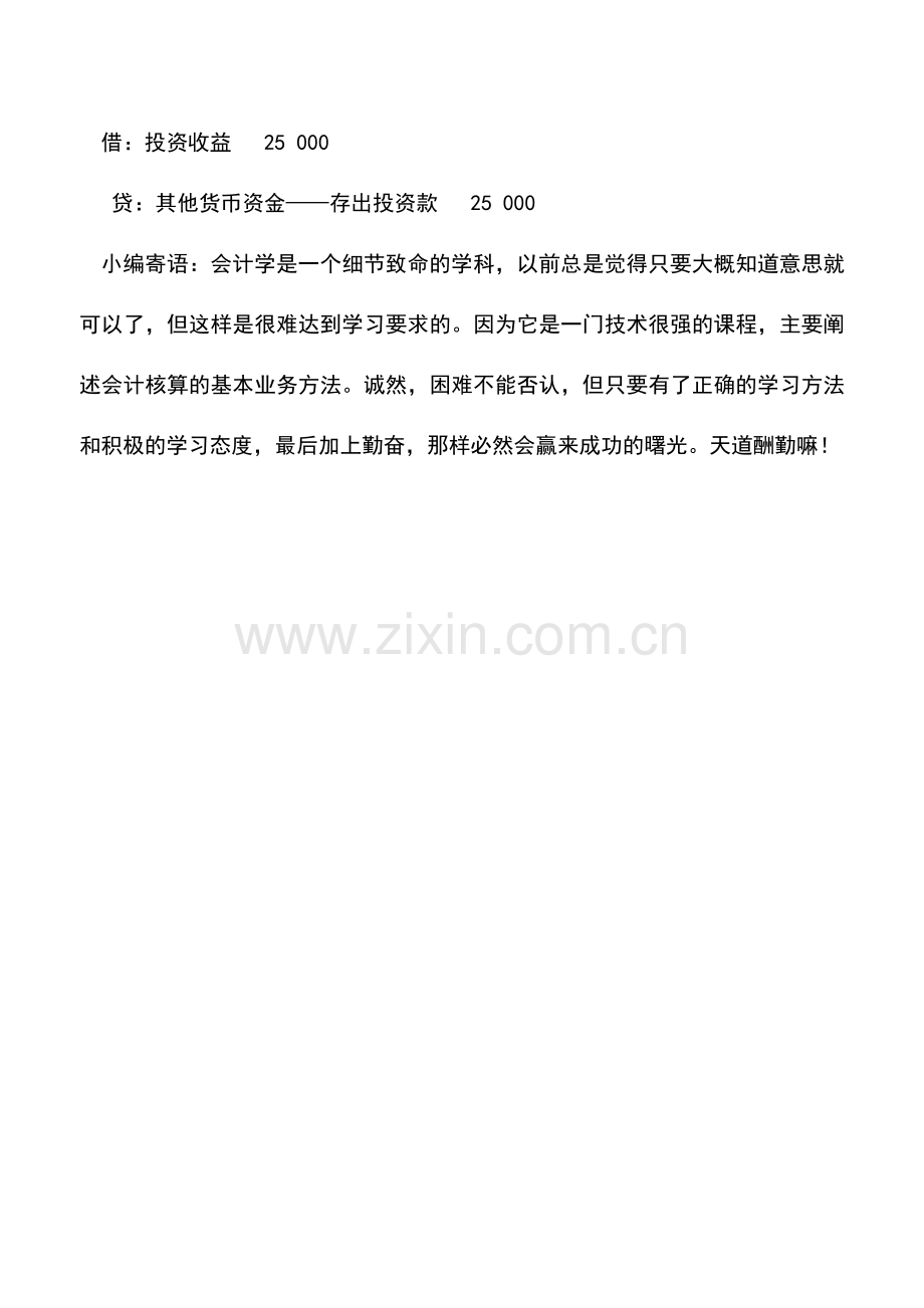 会计实务：取得交易性金融资产如何记账.doc_第2页
