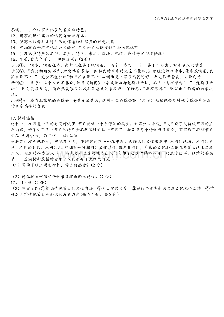 端午的鸭蛋阅读题及答案.doc_第2页